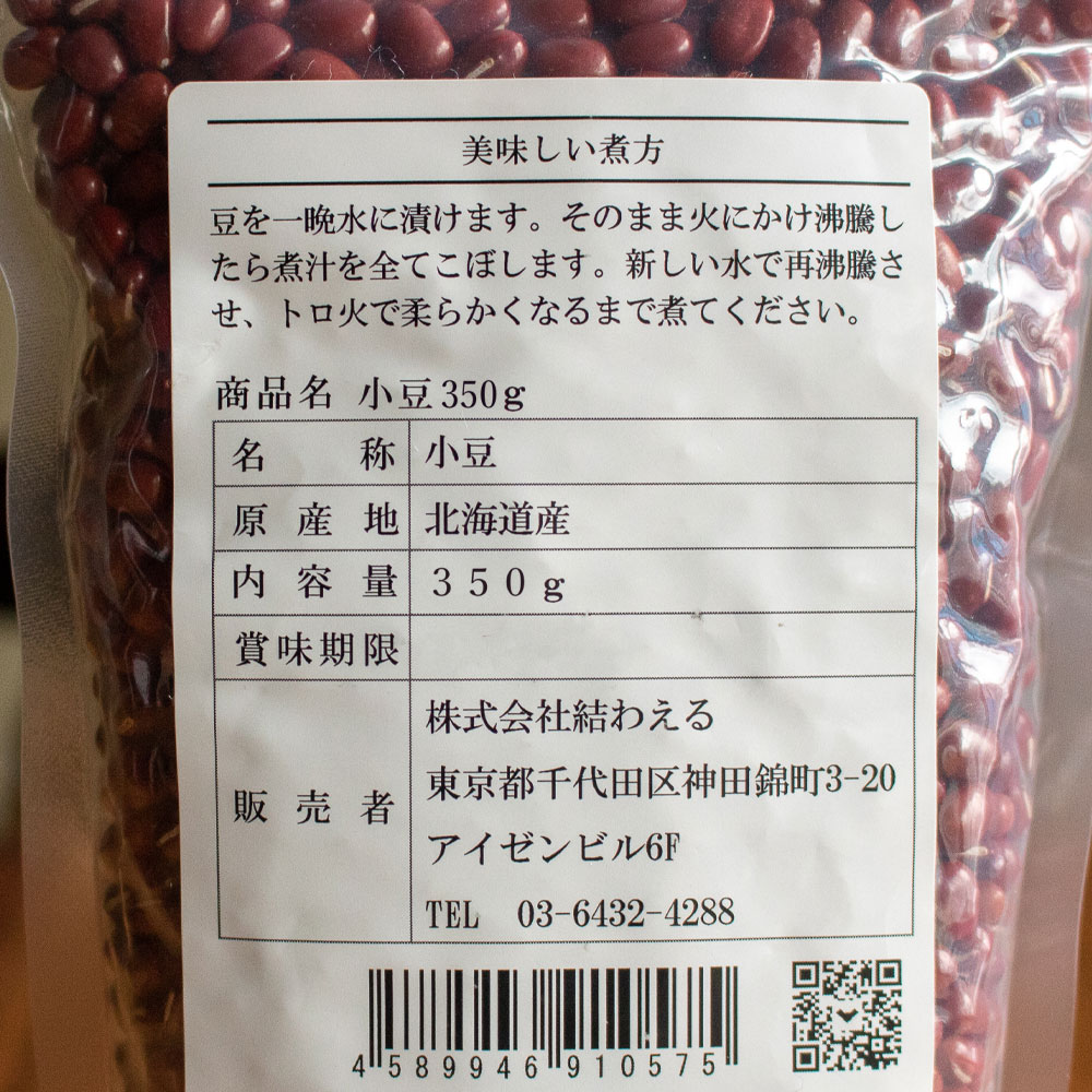 北海道十勝産 小豆（エリモショウズ） 350g