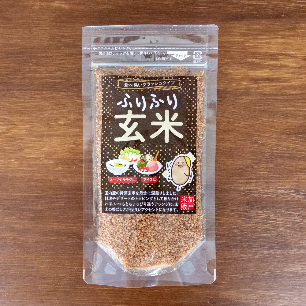 ふりふり玄米