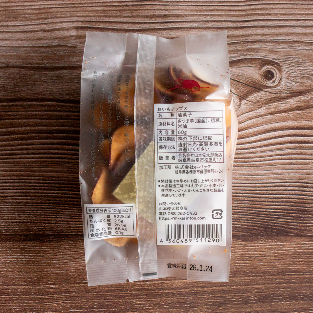 おいもチップス