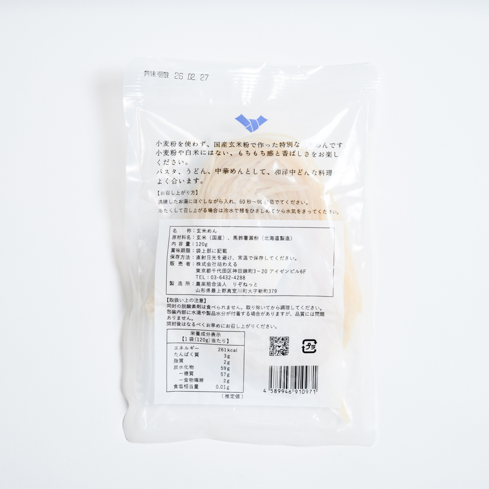 もちもち玄米めん