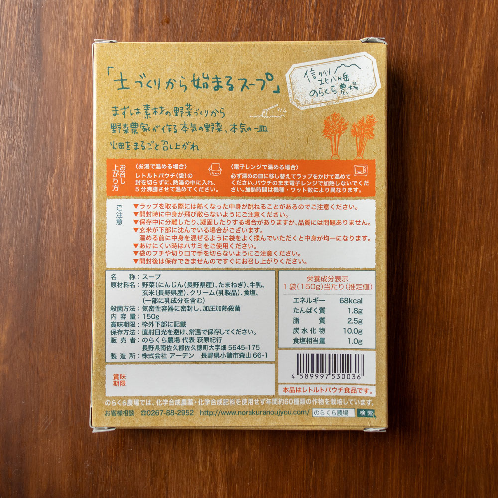 香り豊かな人参と玄米のスープ