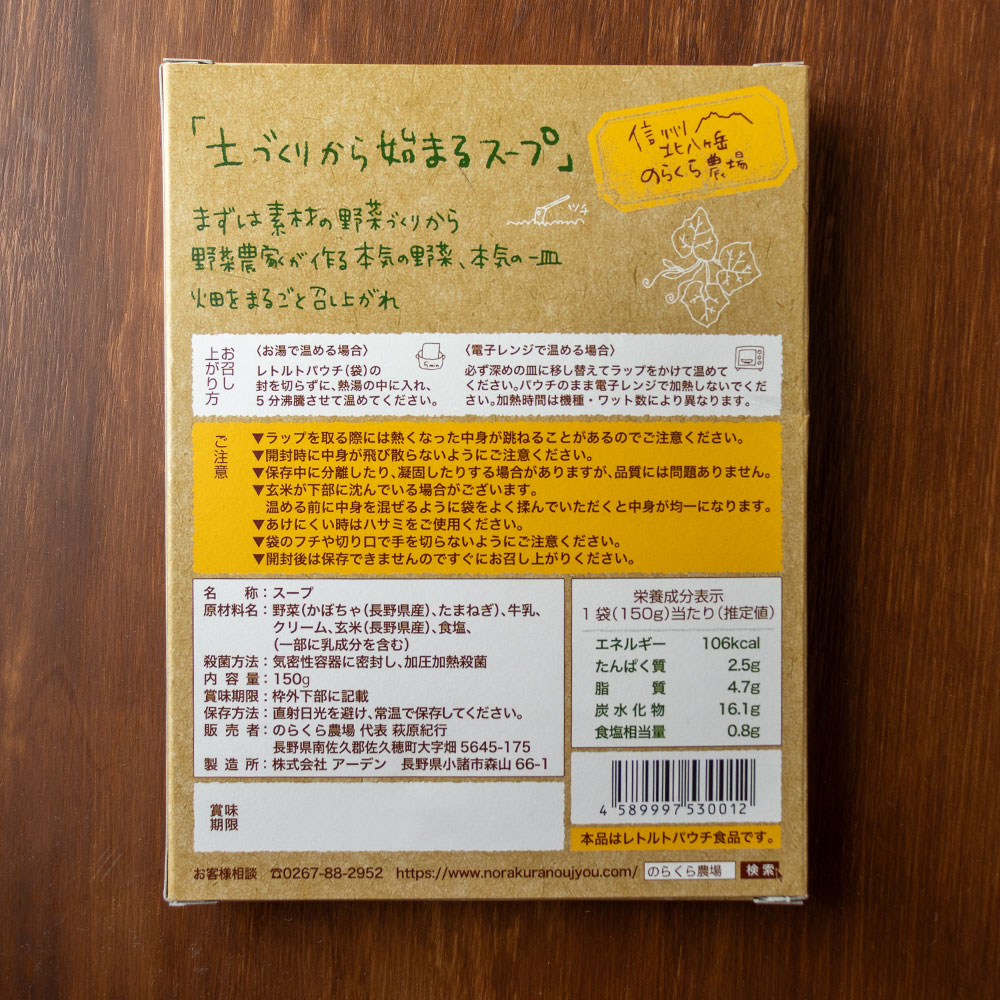 熟成かぼちゃと玄米のスープ