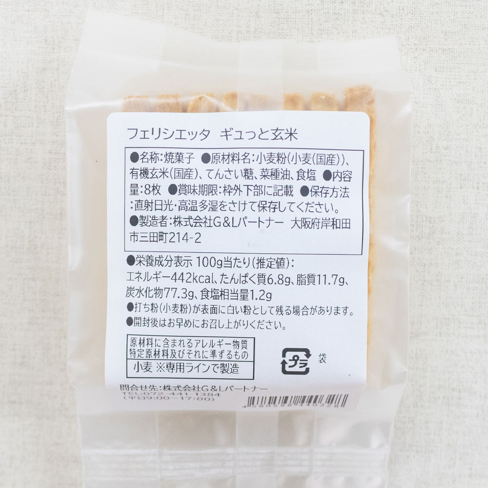 ギュっと玄米