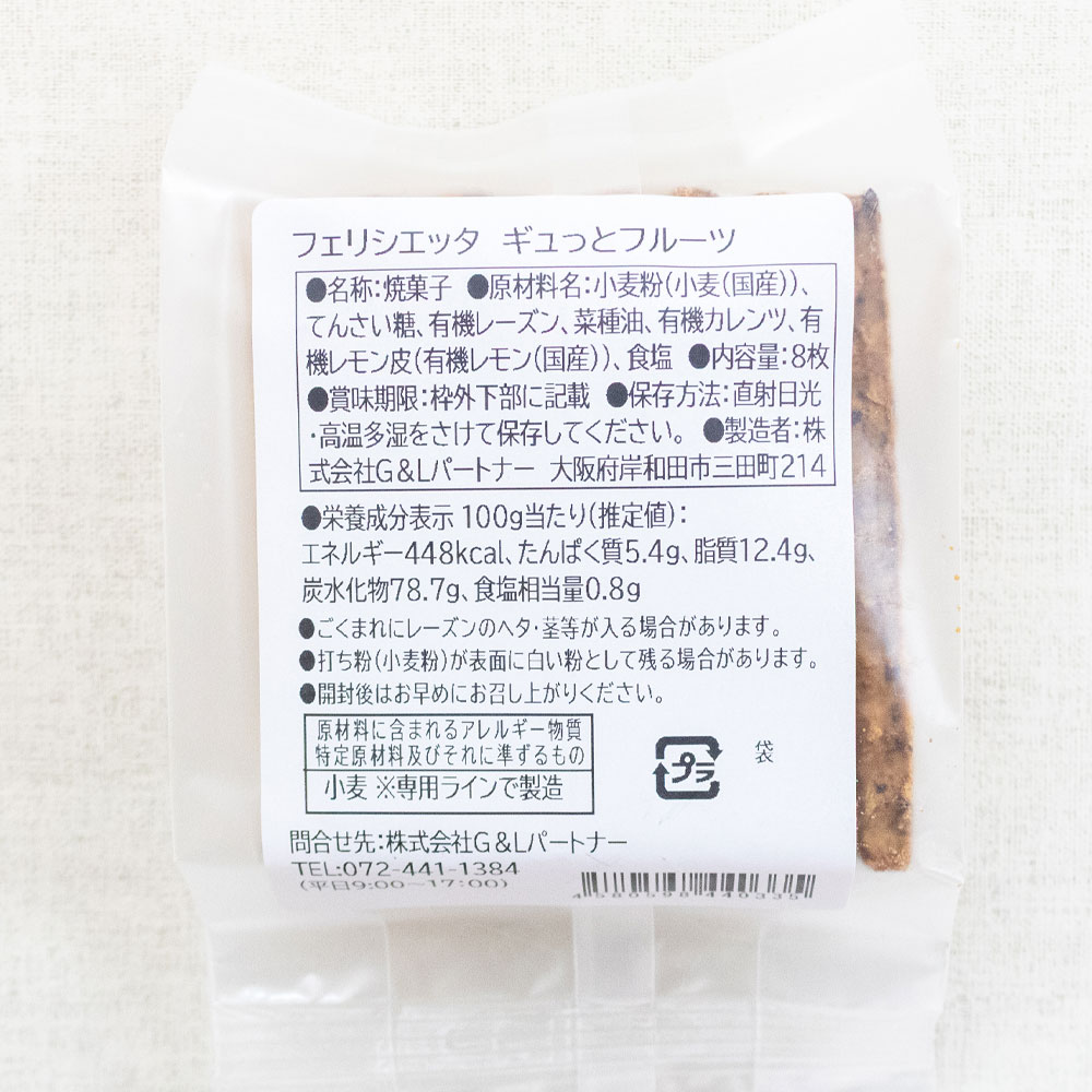 ギュっとフルーツ