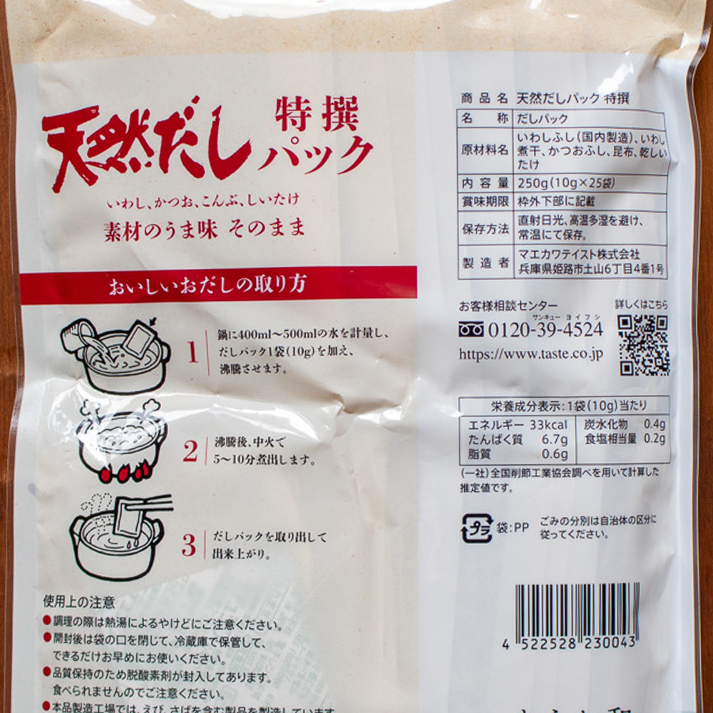 天然だしパック特撰