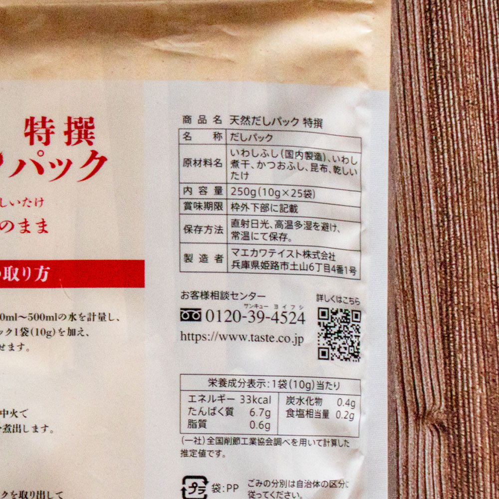 天然だしパック特撰