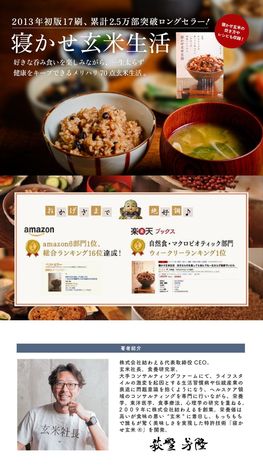 新版 寝かせ玄米生活 [本・書籍]