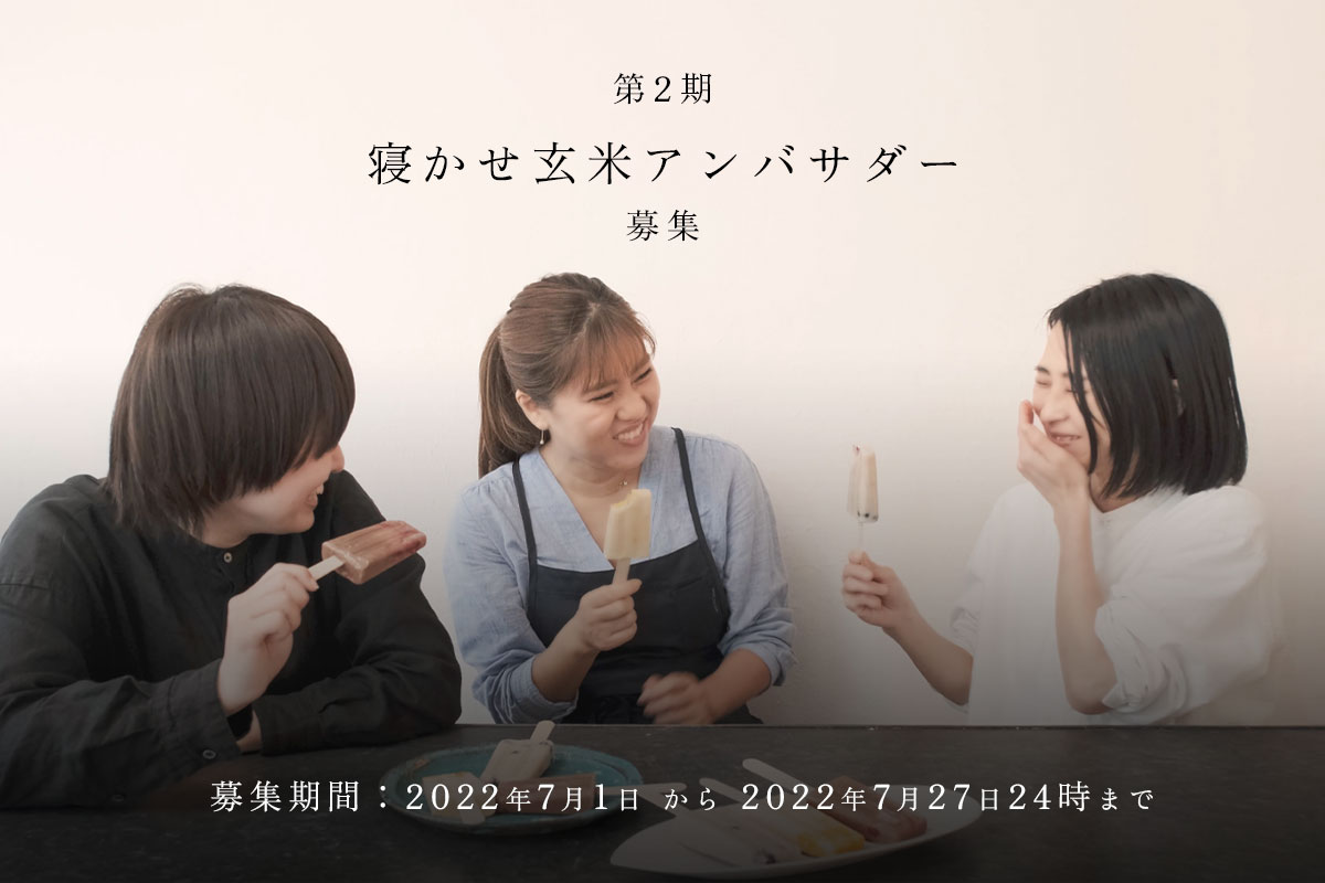 2022アンバサダー募集！
