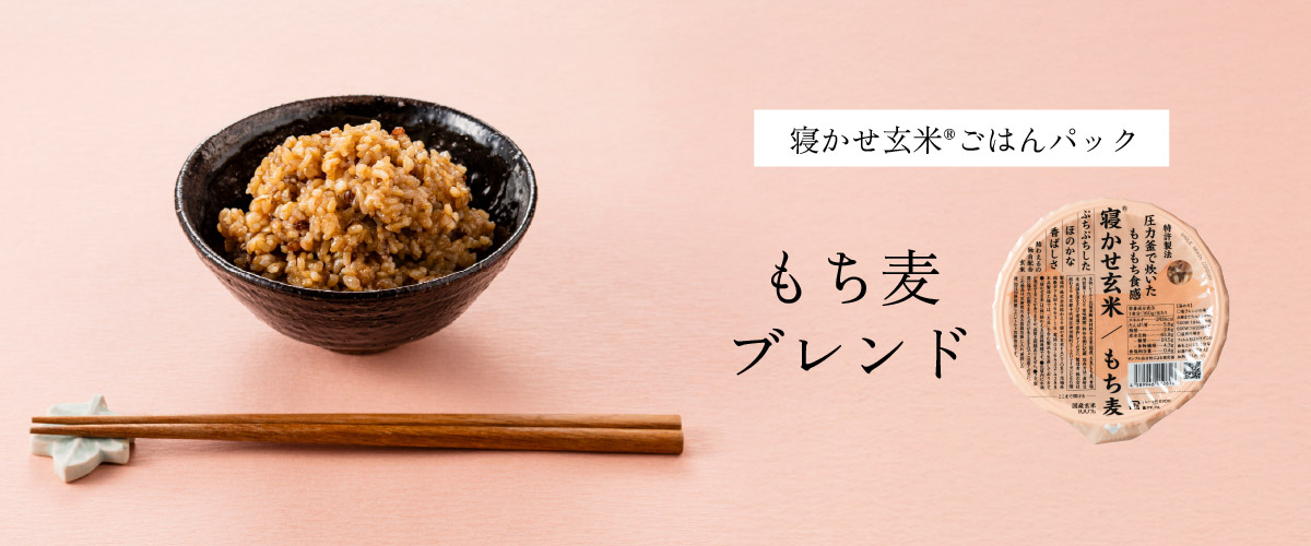 もち麦ブレンド