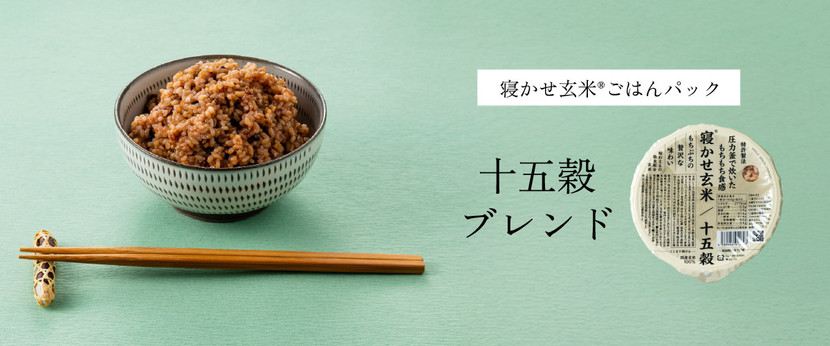 十五穀ブレンド