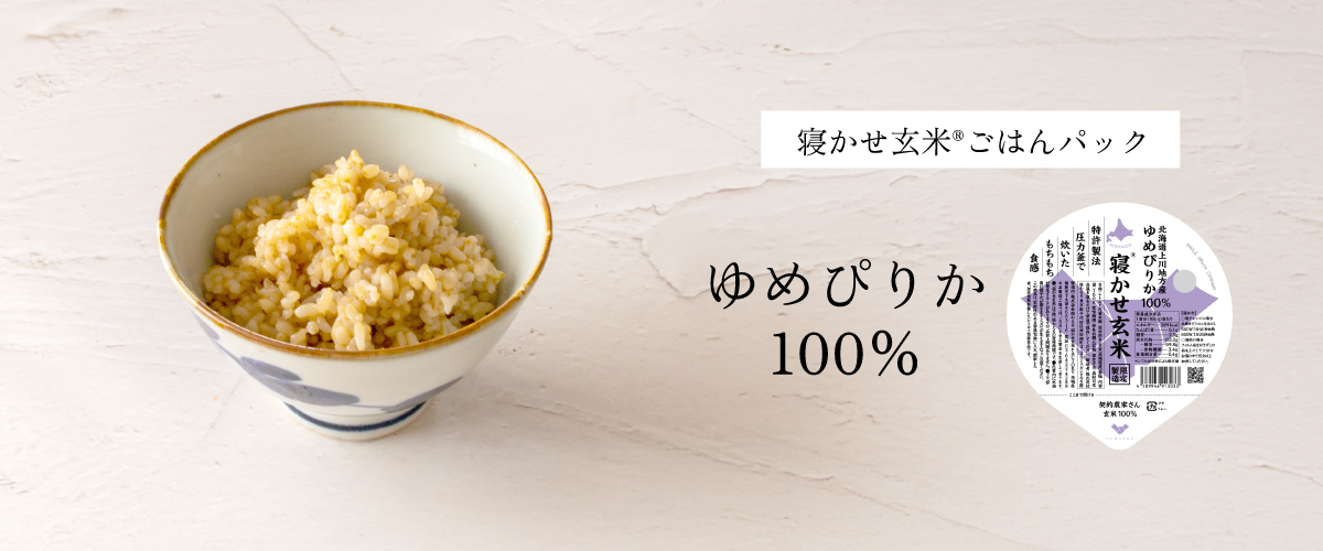 ゆめぴりか100%