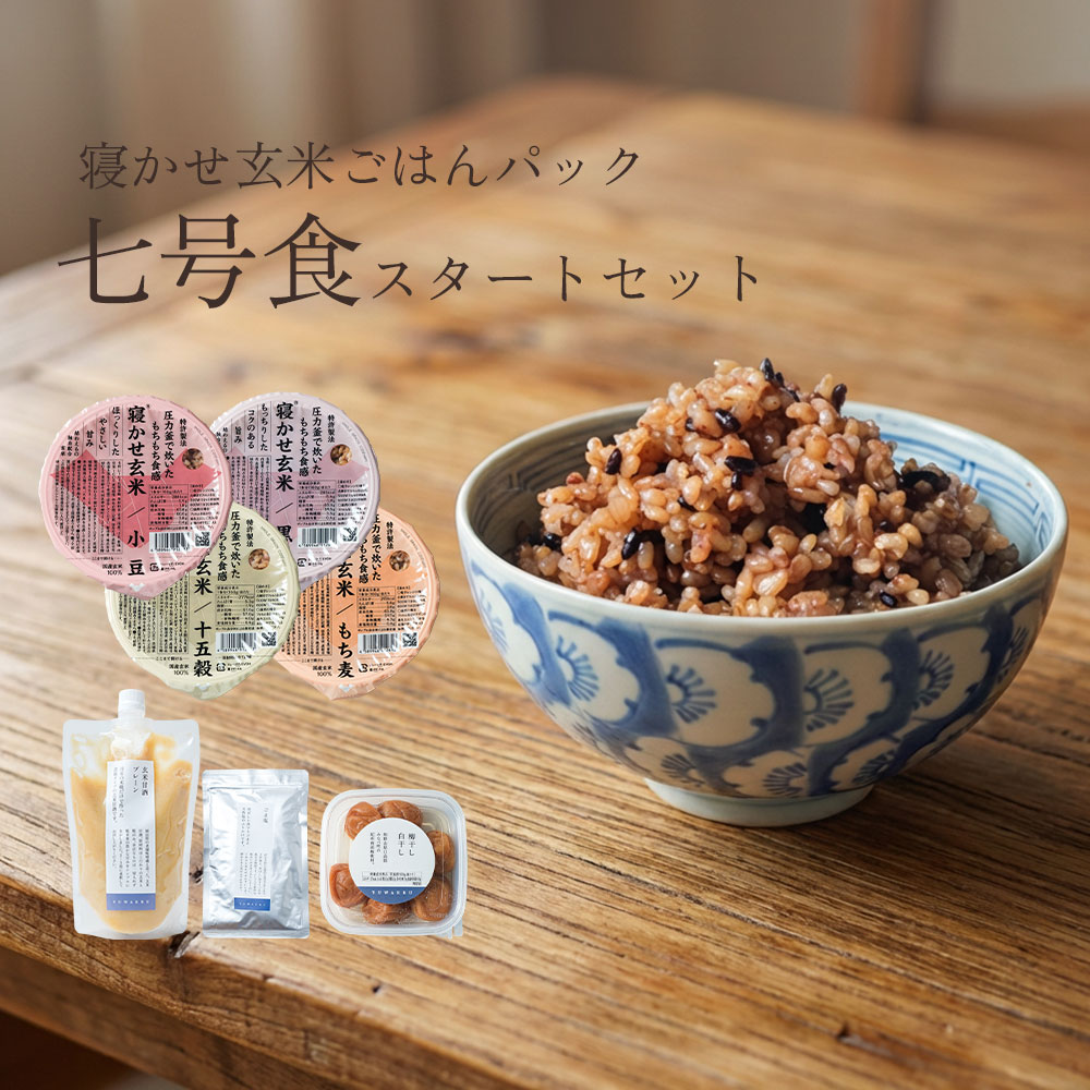 七号食スタートセット