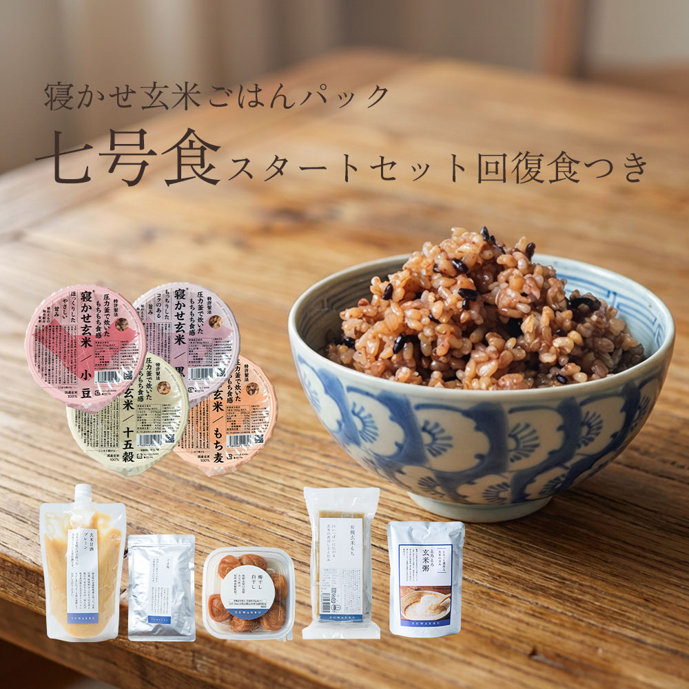 七号食スタートセット（回復食付き）