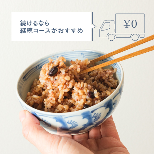 お得な継続コース