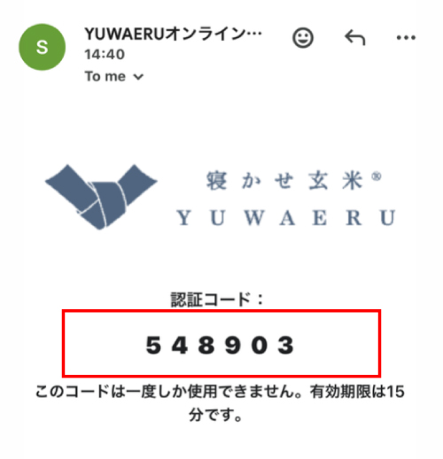 STEP1：認証コードメール