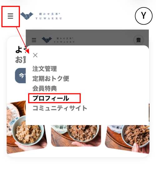STEP3：スマートフォンのメニュー画面