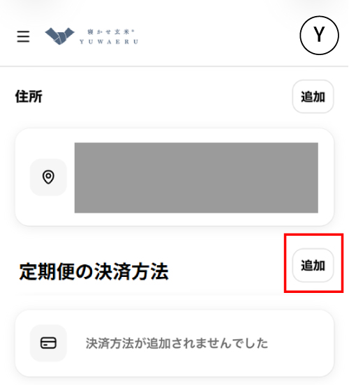STEP4：決済方法追加ボタン