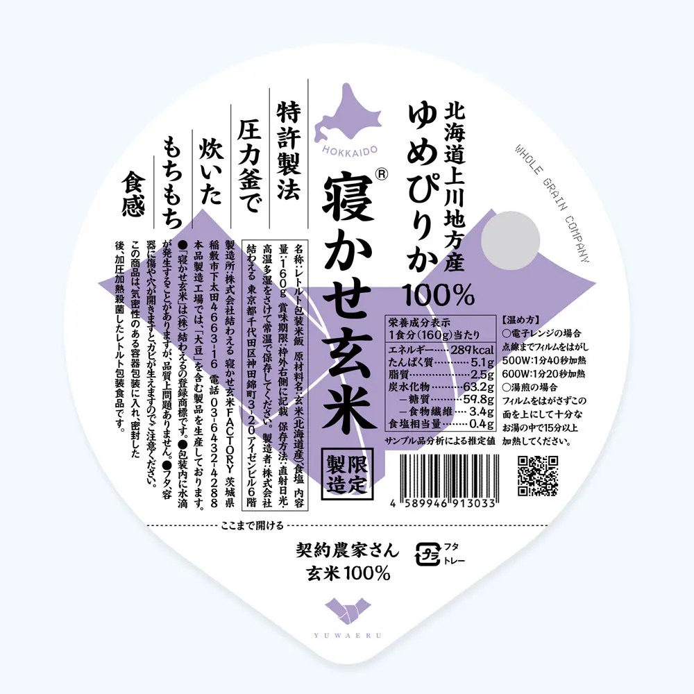 寝かせ玄米 ゆめぴりか100% 12食