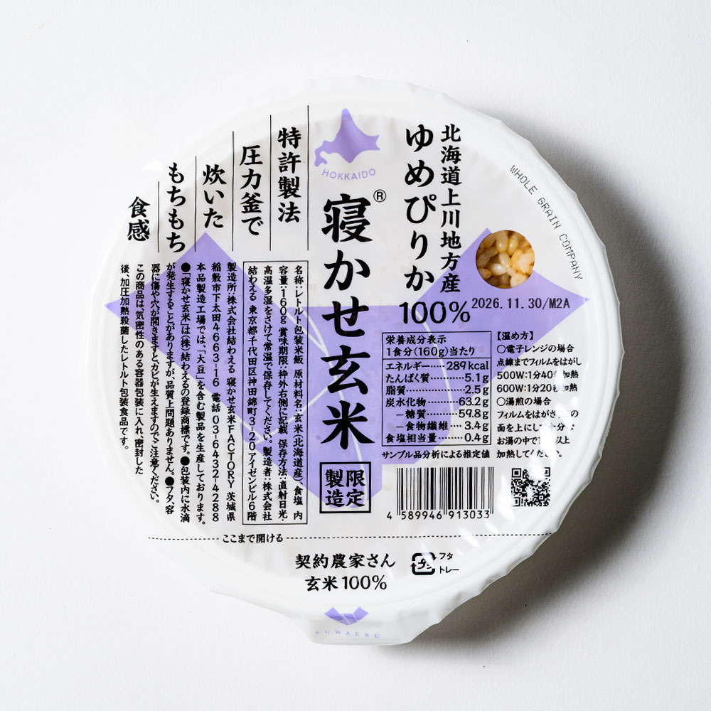 寝かせ玄米 ゆめぴりか100% 12食