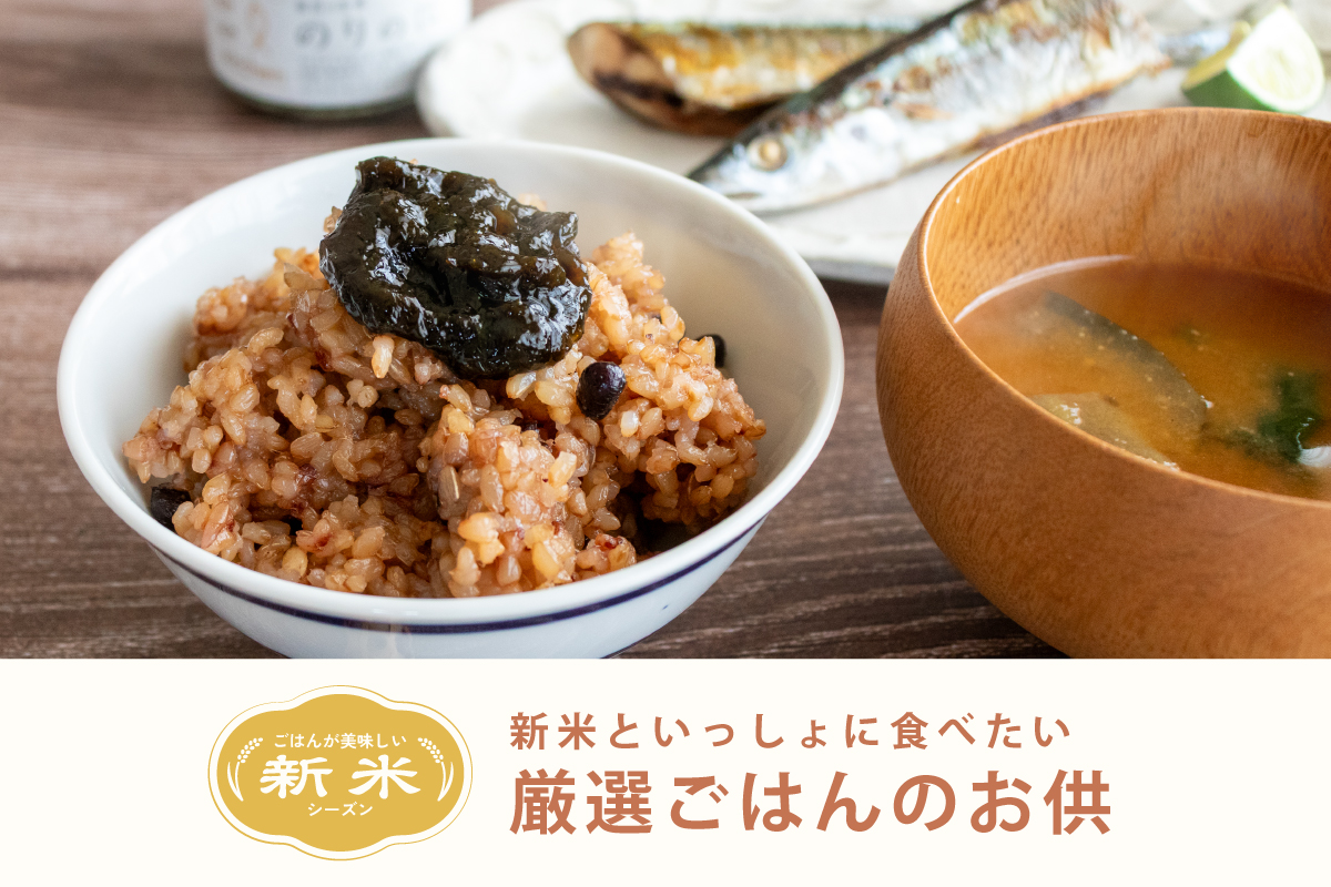 新米といっしょに食べたい、ごはんのお供