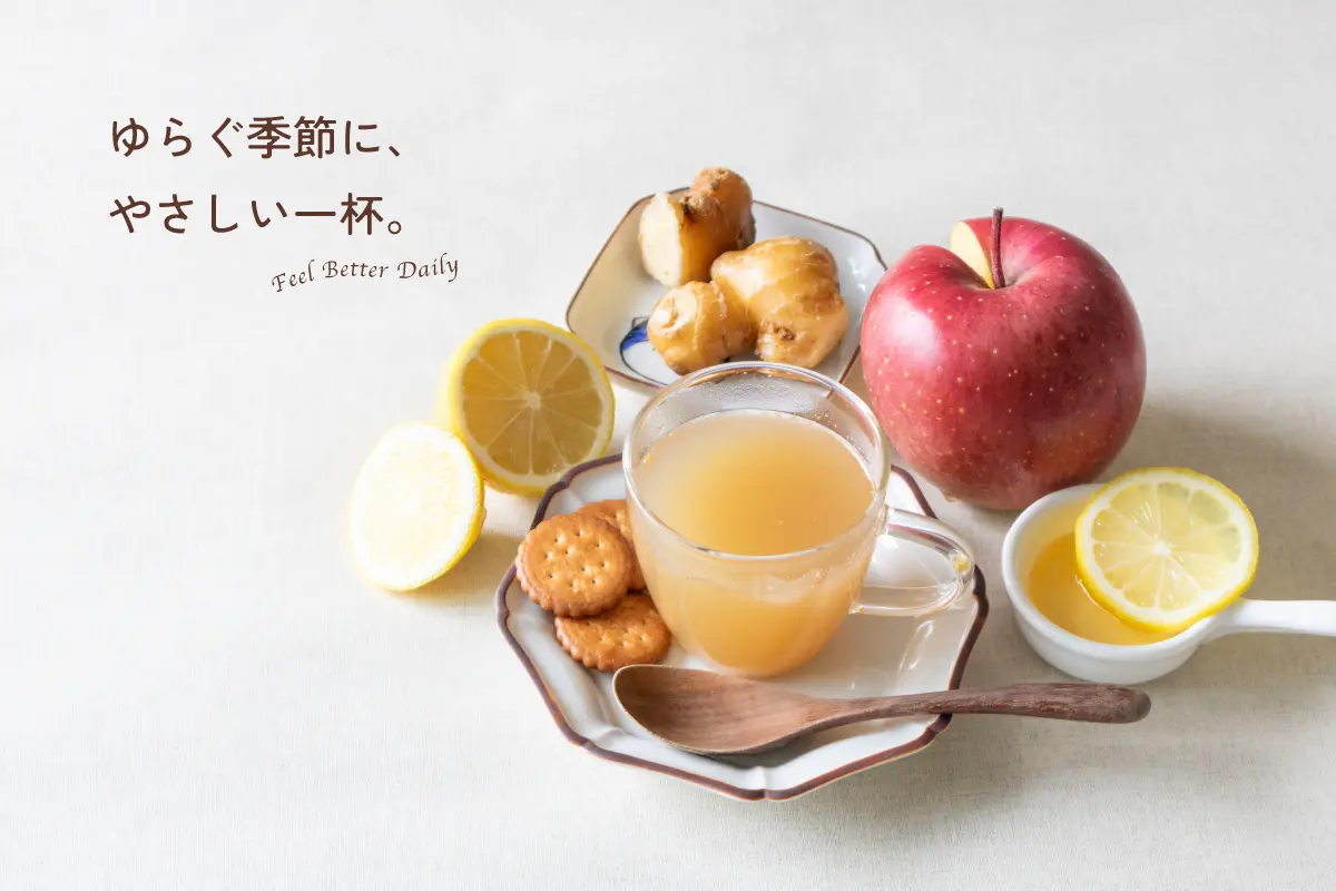 ゆらぐ季節に、やさしい一杯。