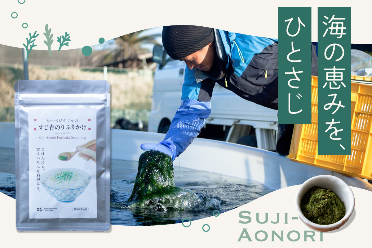 海の恵みを、ひとさじ